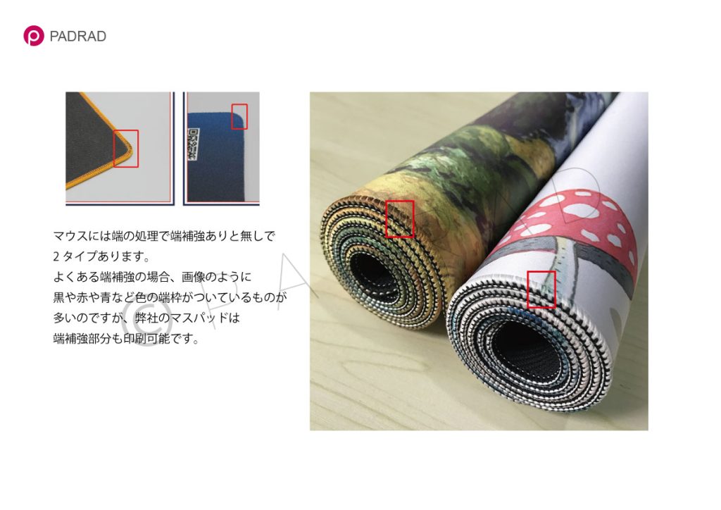 マウスパッド淵補強